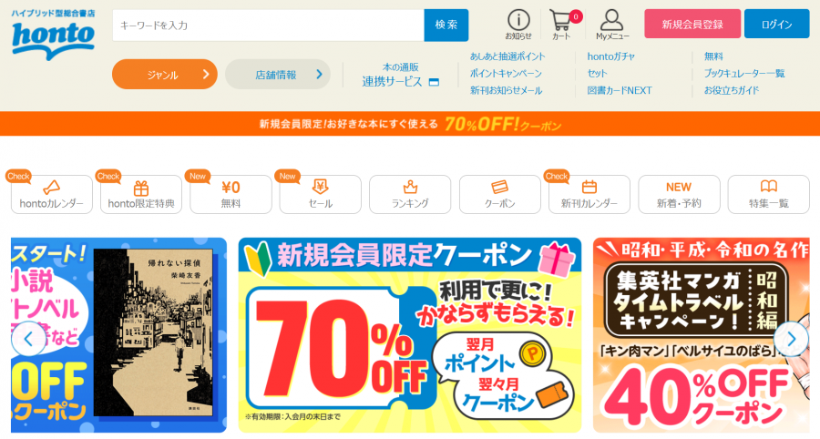 「honto」のページ