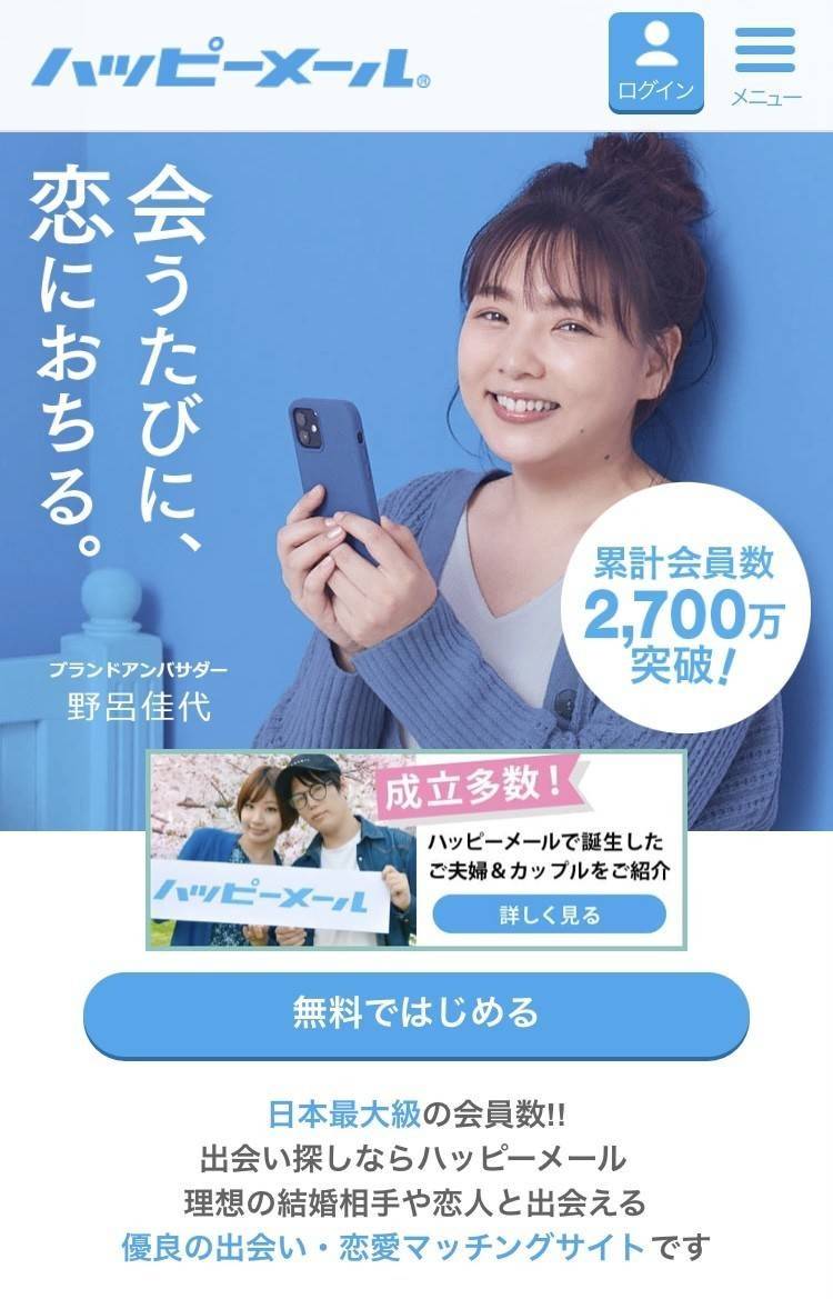 ハッピーメール