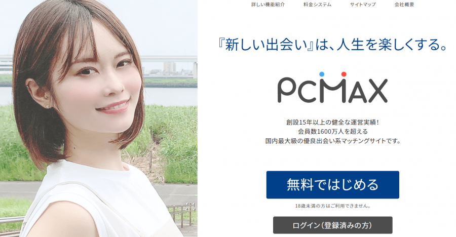 『PCMAX』