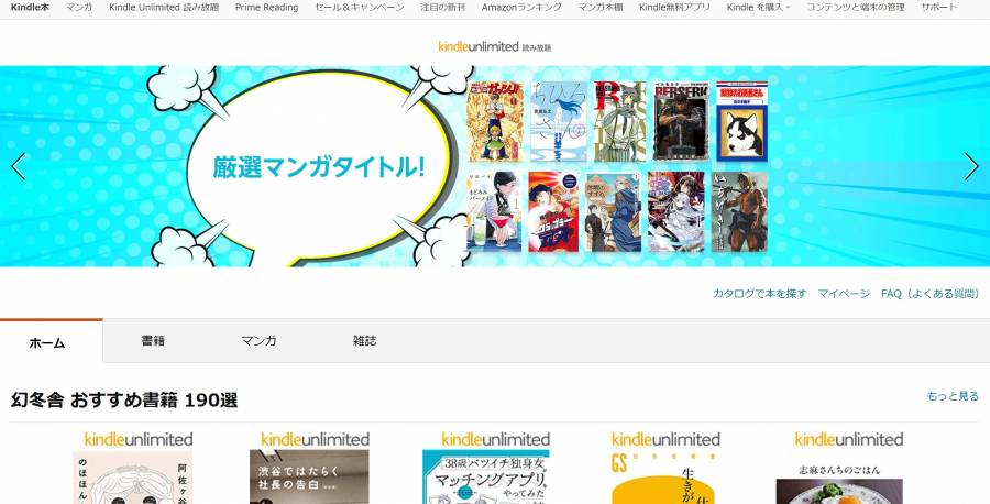『Kindle Unlimited』トップページ