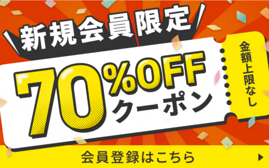 漫画の無料&お得な割引キャンペーン