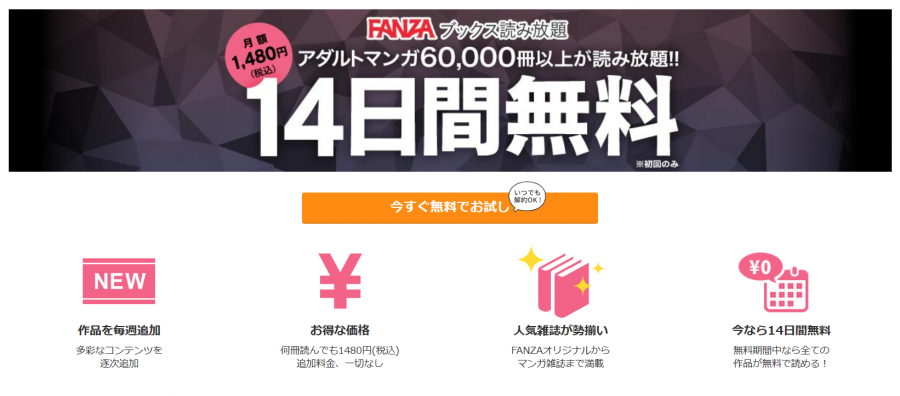 『FANZAブックス』読み放題画面