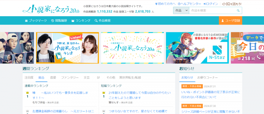 小説家になろうトップページ