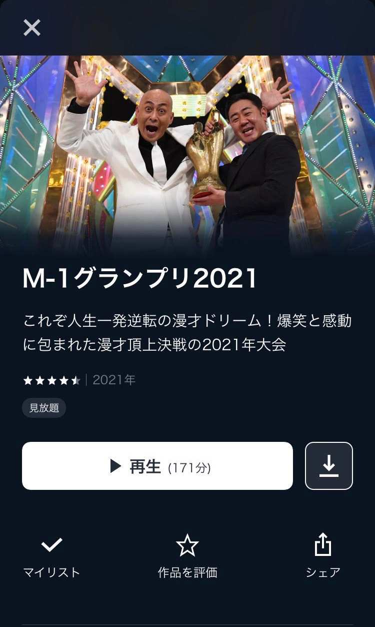 M 1グランプリ 動画を無料で見る方法 21年最新回 初回まで見放題 Appliv Topics