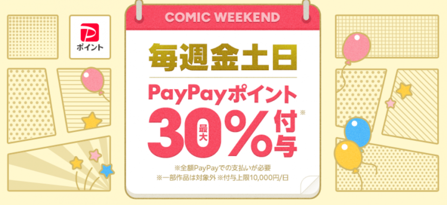 コミックウィークエンド