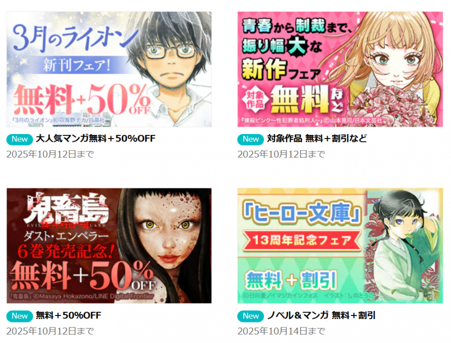 ebookjapan 新刊フェア