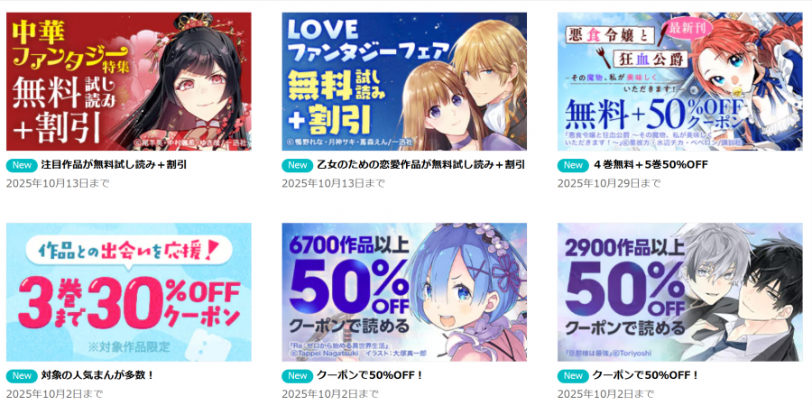 ebookjapan セール特集