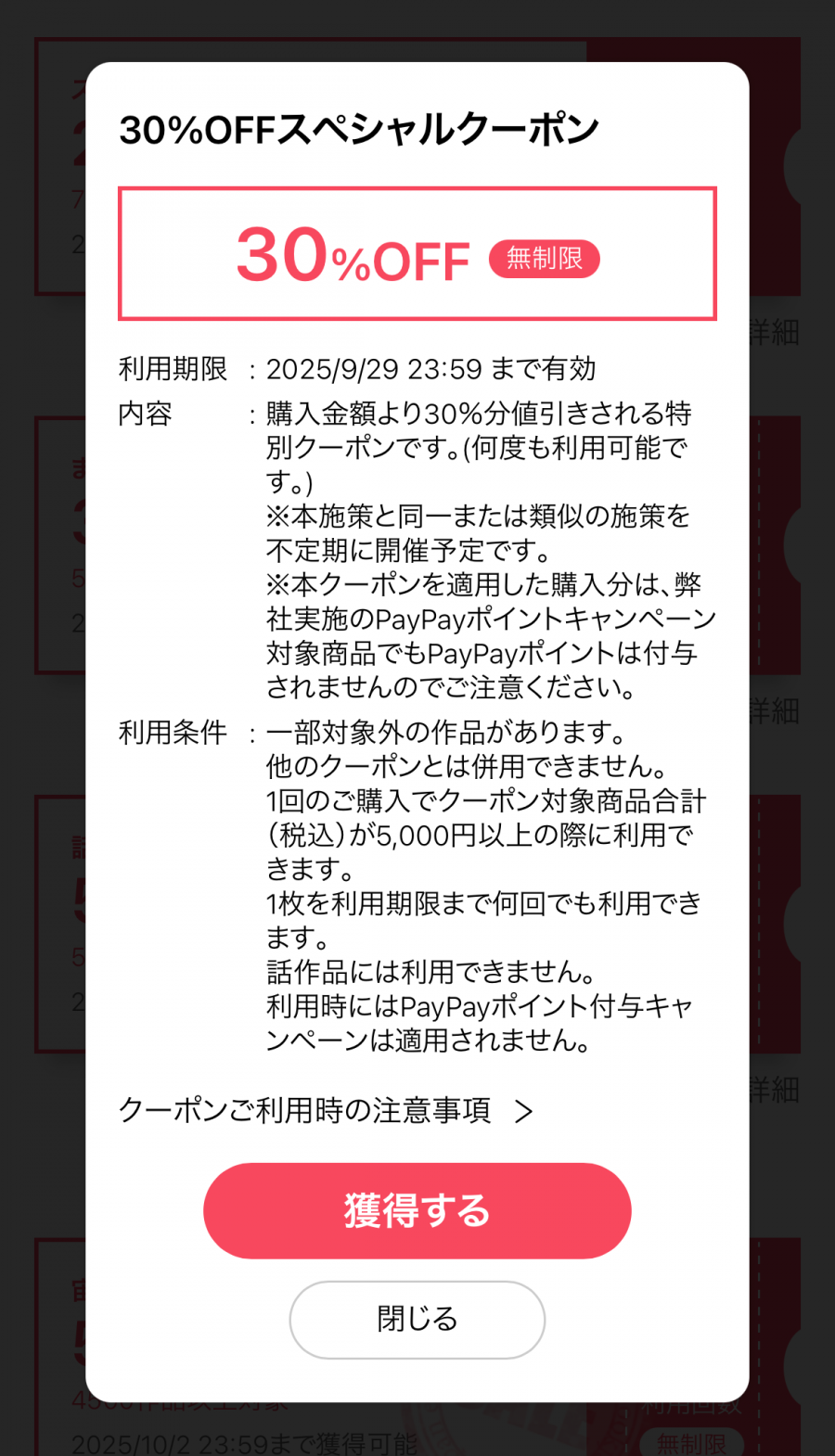 まとめ買いスペシャルクーポン