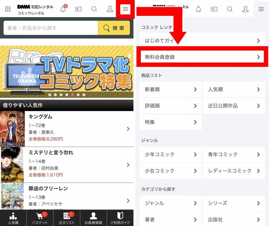 「DMMコミックレンタル」WEBサイトトップ画面