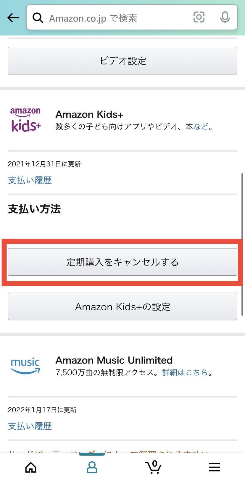 Amazon Kids+ 解約手順