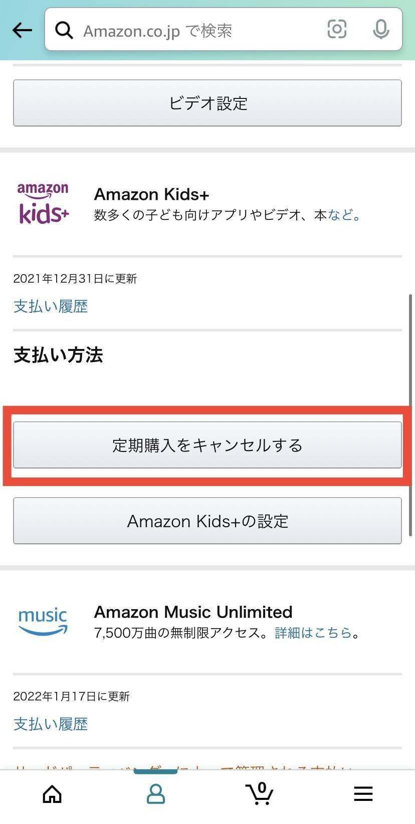 Amazon kids＋・解約方法