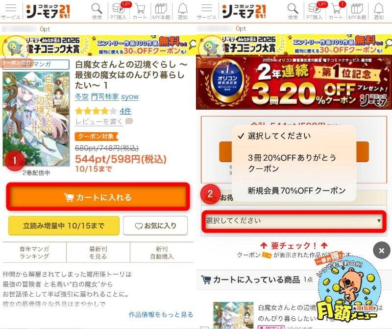 コミックシーモア カート画面