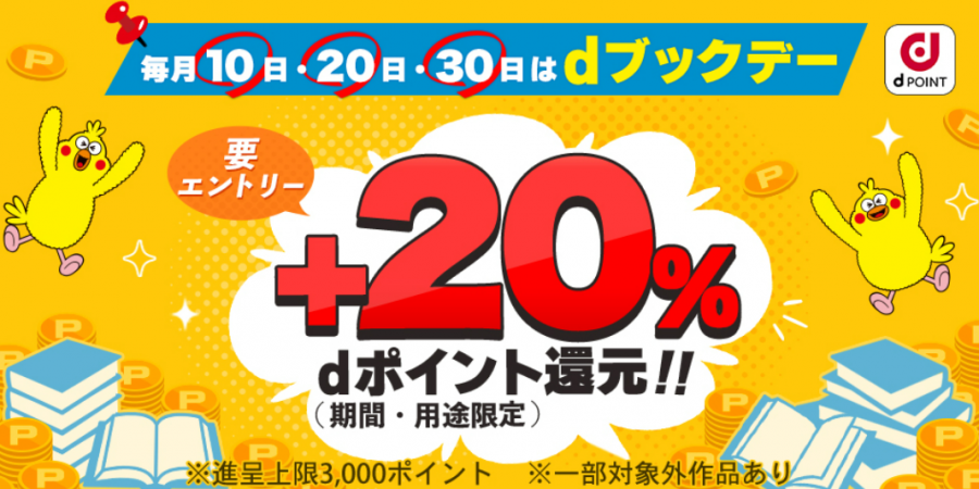 dブック・dブックデー告知