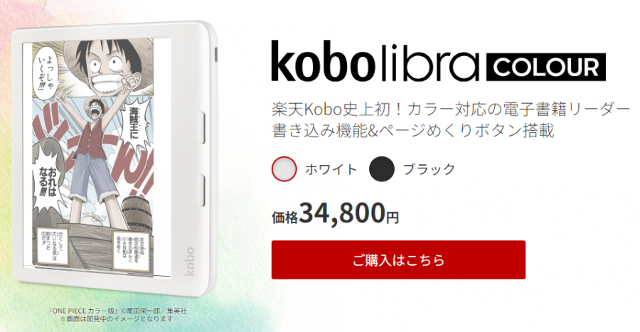 kobo libra Colorの参考画像