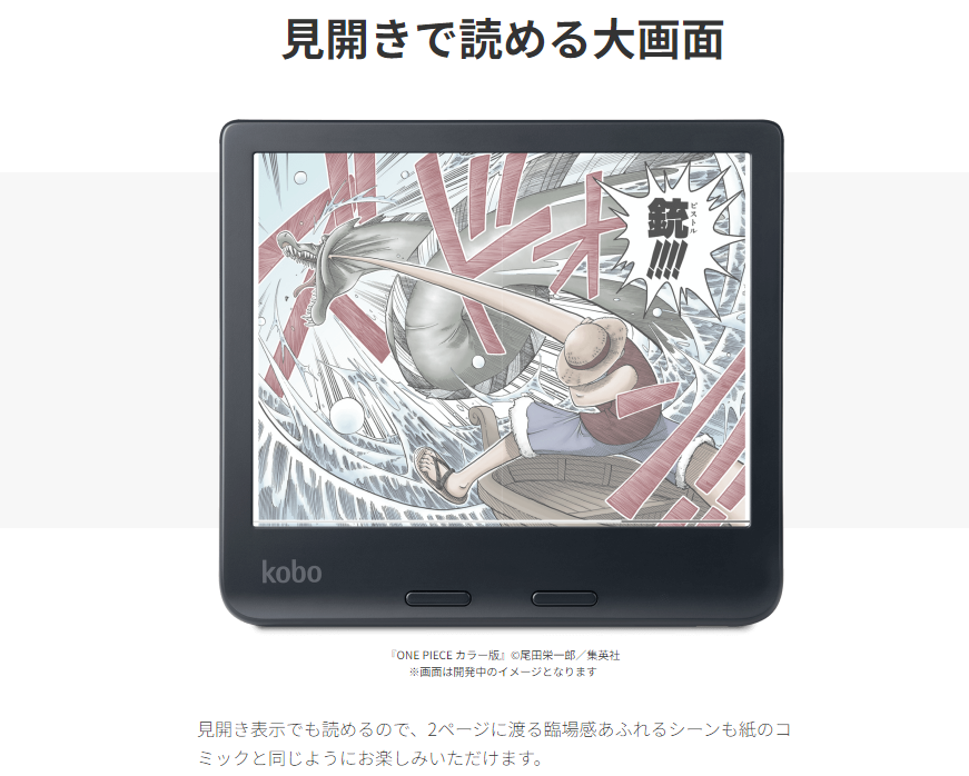 kobo libra Colorの参考画像