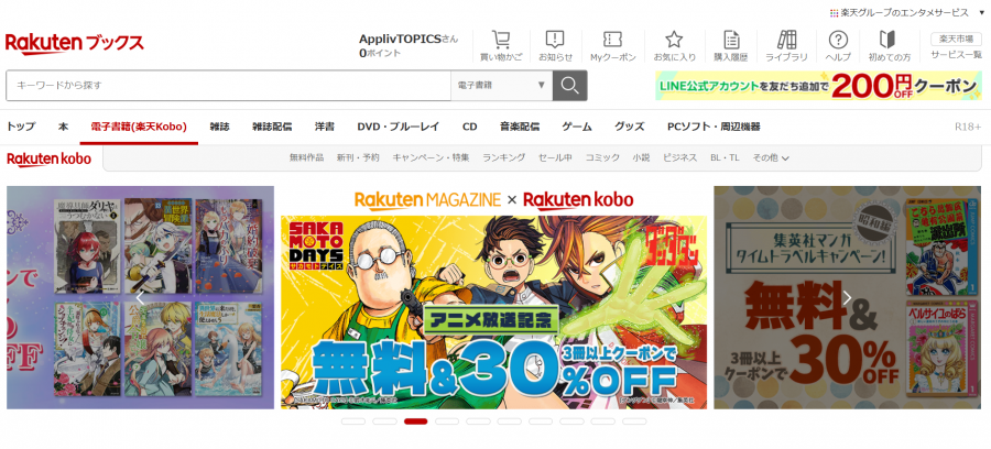 楽天koboの公式サイト画像