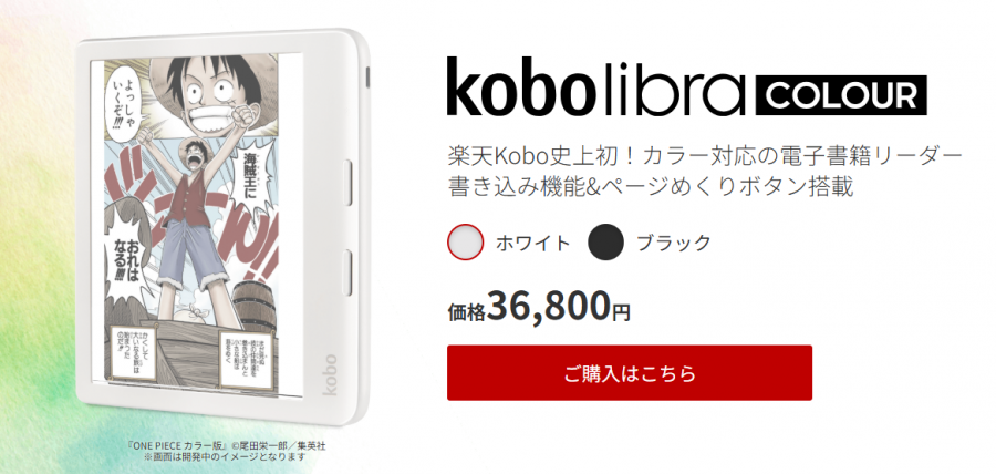 kobo libra Colorの参考画像