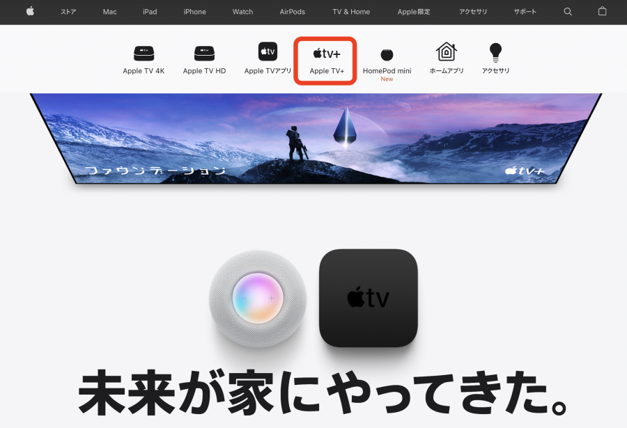 Apple TV+・ブラウザ登録