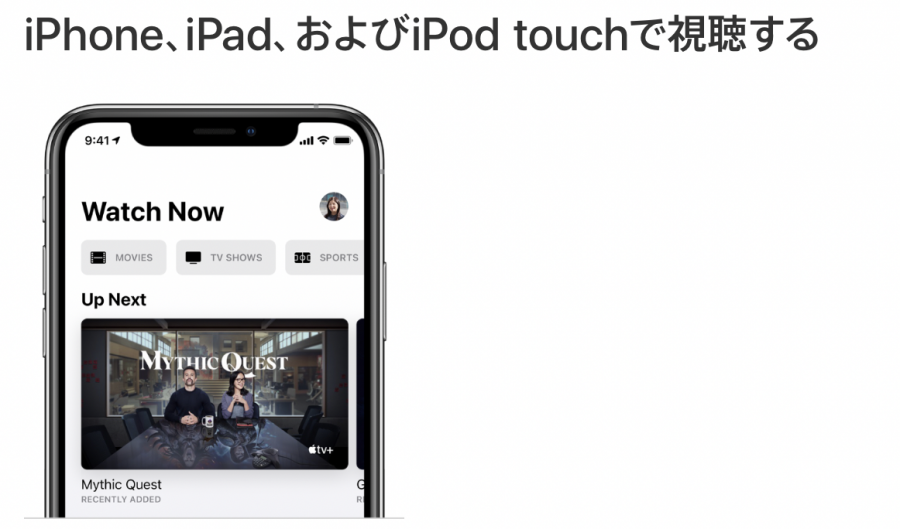 iPhone、iPad、およびiPod touchで視聴する