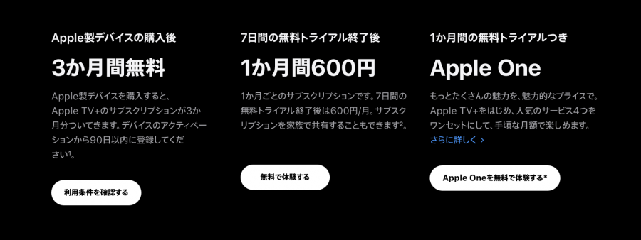 Apple TV＋の料金プラン