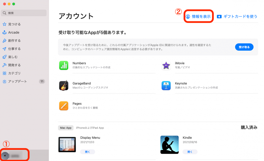Mac App Store画面