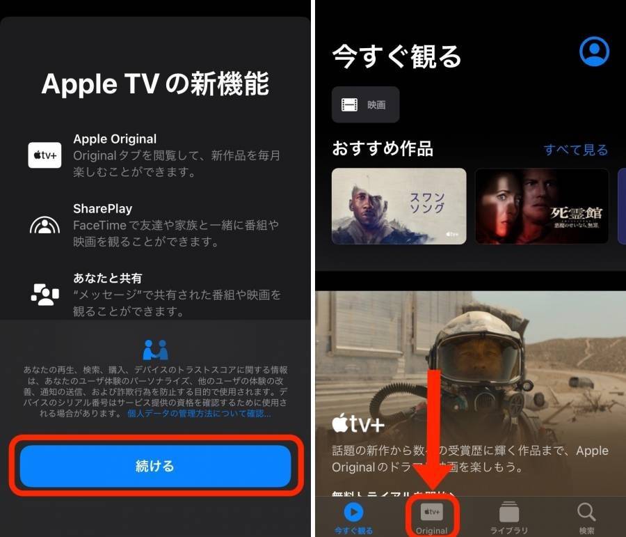 Apple TVアプリ