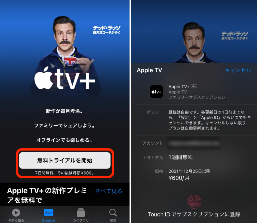 Apple TV+登録画面