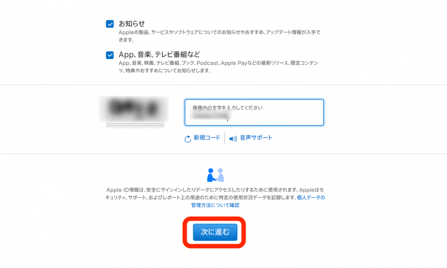 Apple IDの認証画面