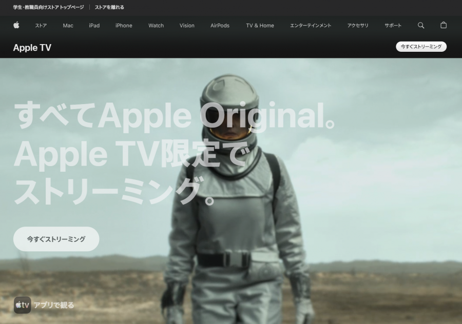 Apple TV・無料トライアル登録