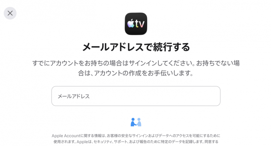 Apple TV・無料トライアル登録
