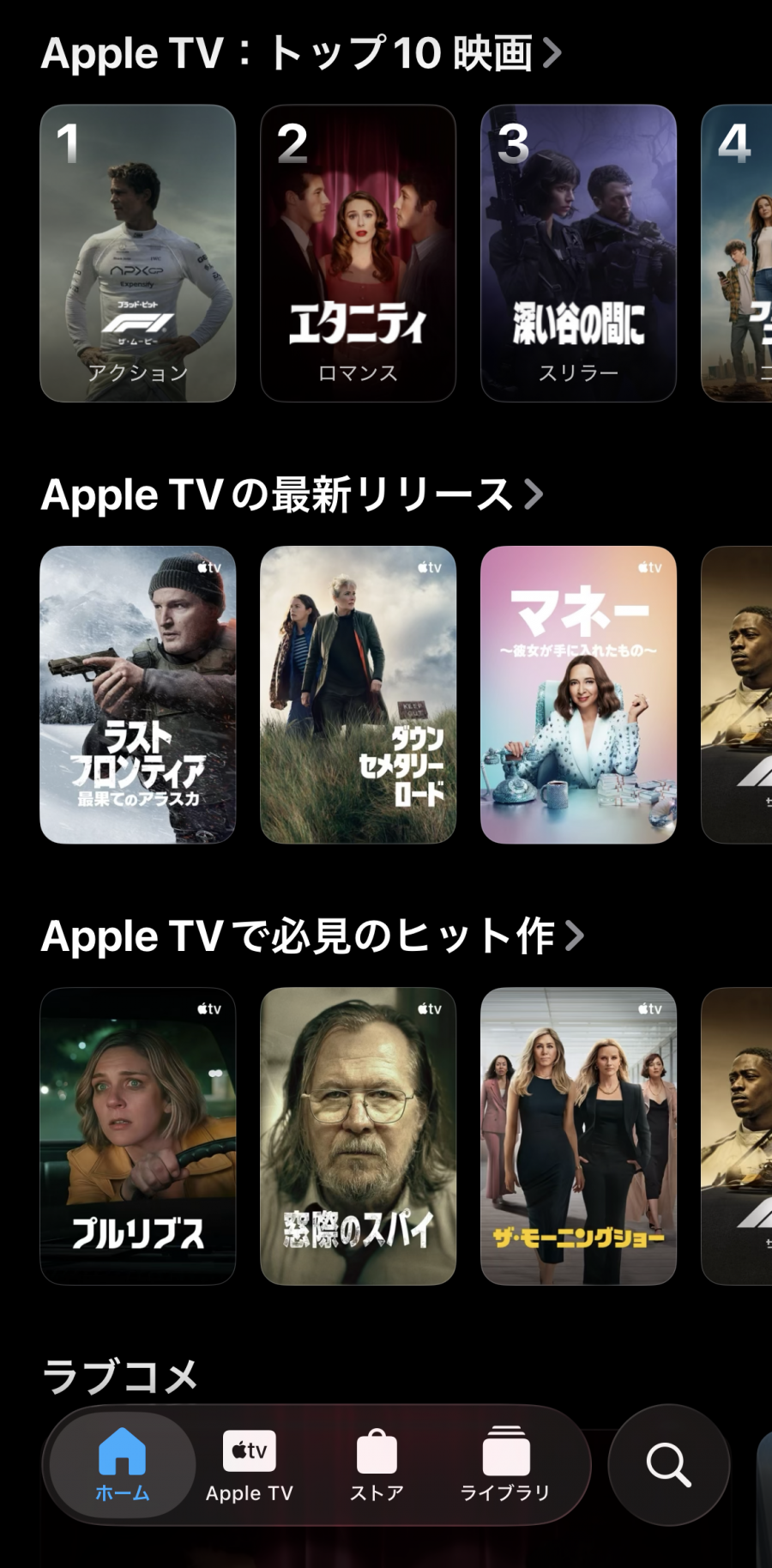 「ホーム」でおすすめを見る