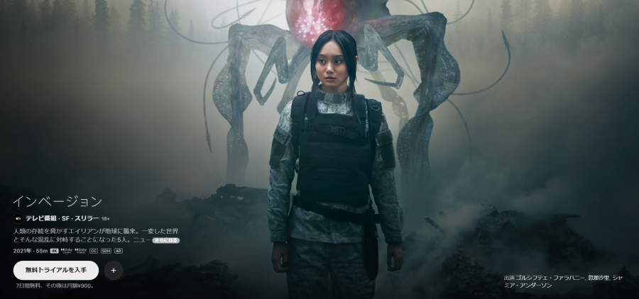 インベージョン