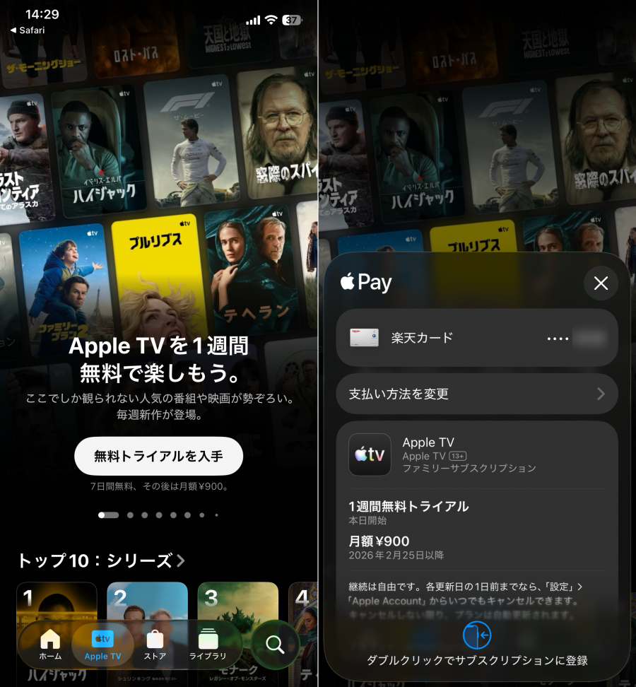 Apple TV・無料トライアル登録