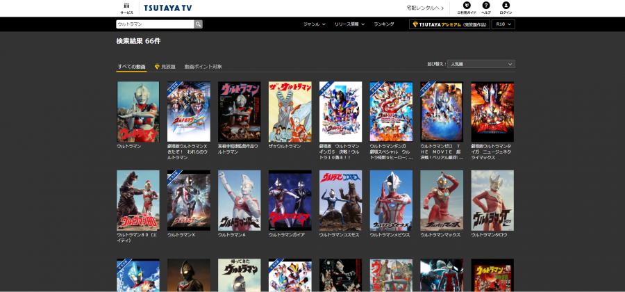 TSUTAYA TVで「ウルトラマン」シリーズを検索したようす