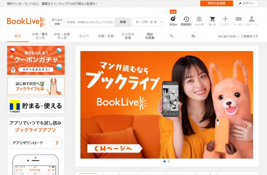 「BookLive!」トップページ