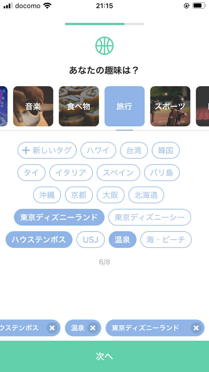 CoComeの登録「趣味タグ」