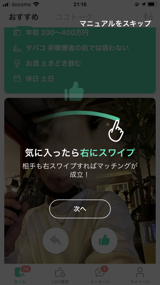 CoCome「いいね」の送り方