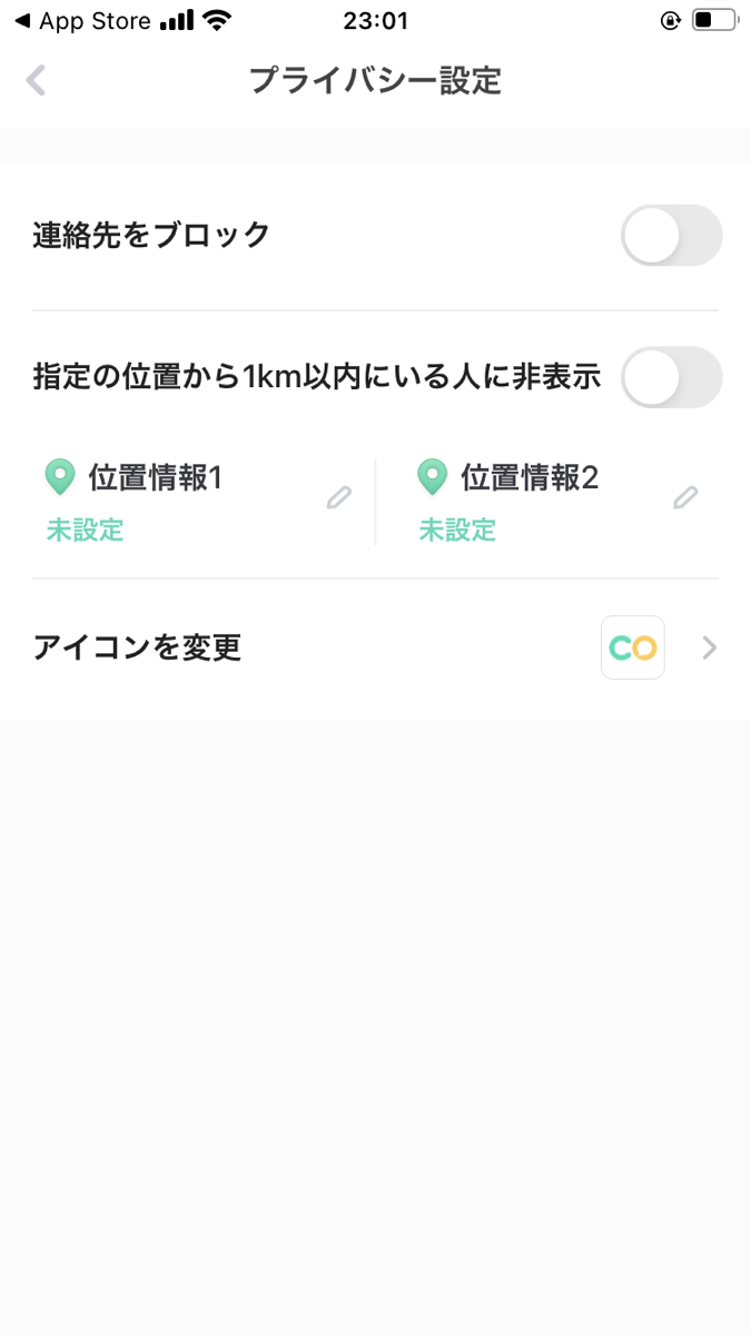 CoCome「身バレ防止機能」