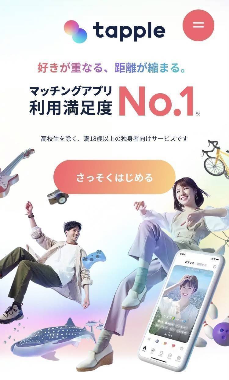 『タップル』