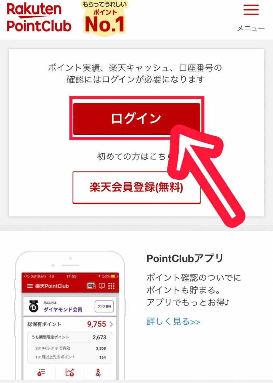 Rakuten PointClubのTOPページ