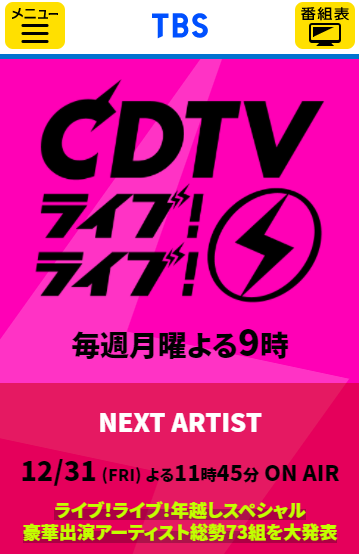 CDTVトップ画像