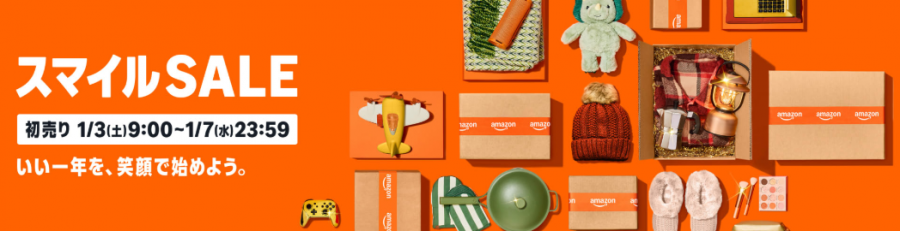 Amazon初売り スマイルSALE 2026