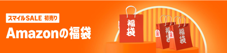 Amazon初売り 福袋2026