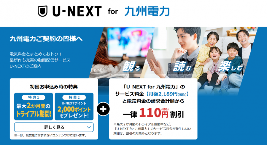 U-NEXT for 九州電力