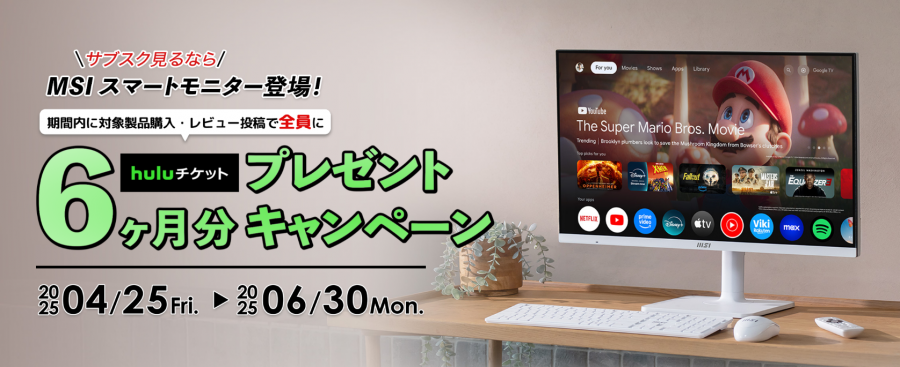 Huluチケット6ヵ月分プレゼントキャンペーン