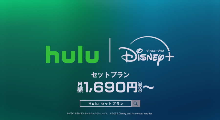 Hulu×ディズニープラスのセットプラン