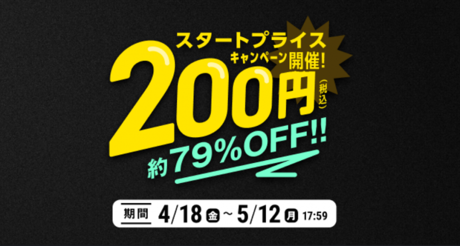 FODプレミアム スタートプライス
