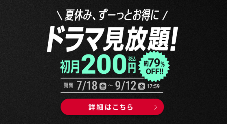 FODプレミアム ドラマ見放題