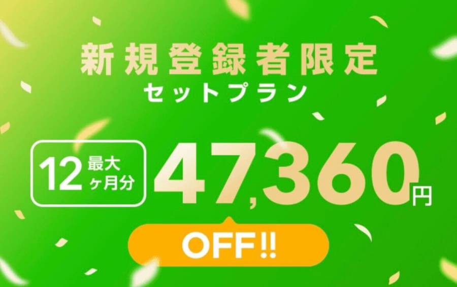 「with」新規登録後24時間限定キャンペーン イメージ