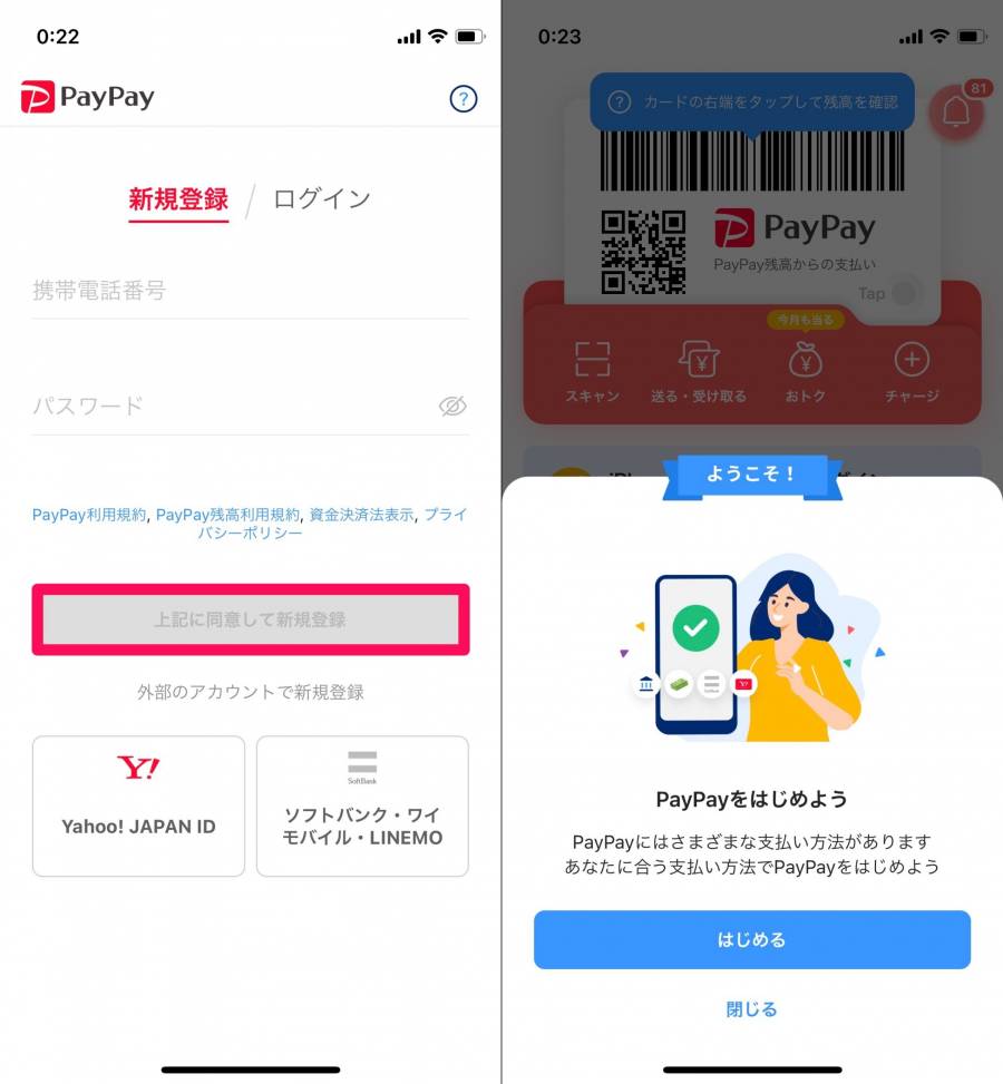 PayPayアプリの新規登録の画像